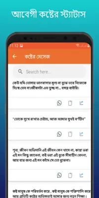 Bangla SMS ~ মেয়ে পটানো মেসেজ android App screenshot 0