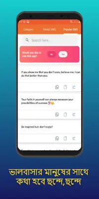 Bangla SMS ~ মেয়ে পটানো মেসেজ android App screenshot 2