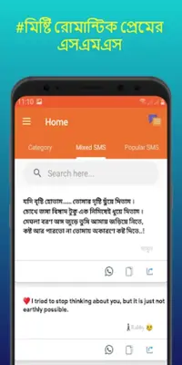 Bangla SMS ~ মেয়ে পটানো মেসেজ android App screenshot 3